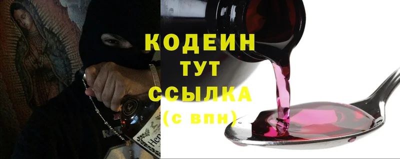 Codein Purple Drank  где купить наркотик  Пыталово 